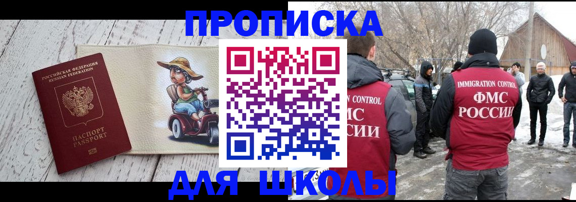 временная регистрация 2025 в Беслане