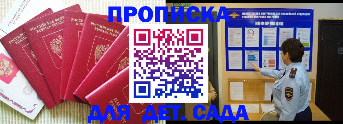 прописка в Беслане
