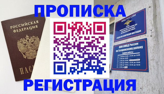 временная регистрация гарантия в Беслане