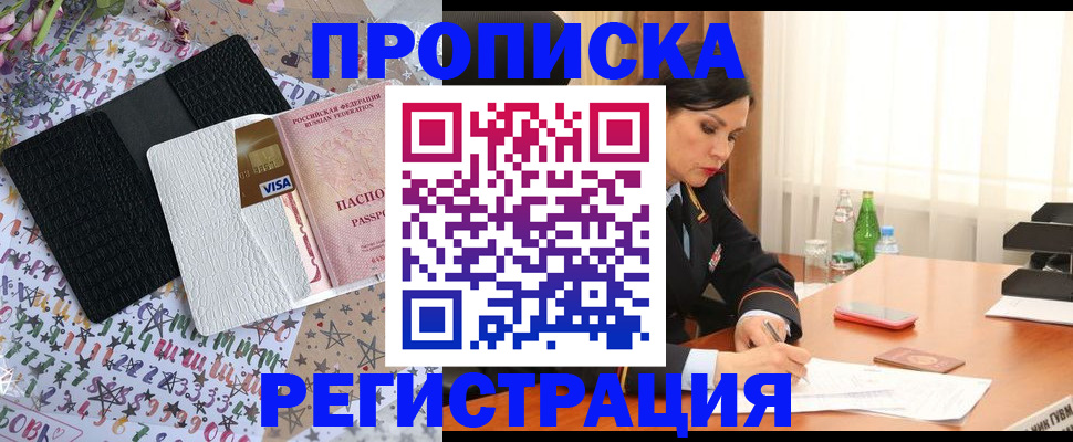 прописка для работы в Беслане