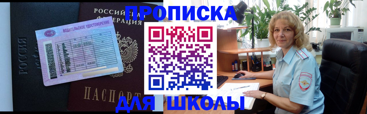 где прописаться в Беслане